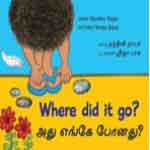 Where Did It Go?/Adhu Yenge Ponathu?/அது எங்கே போனது?